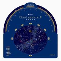 ケンコー 星座早見盤 PlanisphereII JAN末番698327 | アライカメラ
