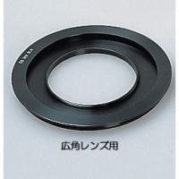 LEE 専用アダプターリング 広角レンズ用 52mm ／LEE ADリング 広角レンズ用 52mm JAN末番203380 | アライカメラ