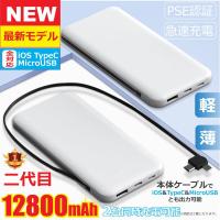 モバイルバッテリー  大容量 薄型 コンパクト ケーブル不要 充電器 PSEマーク 12000mAh iphone 8 x iphone7 plus iphone6 Plus iphone5s 送料無料 ポケモンGO 