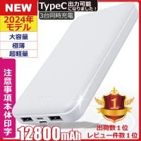 モバイルバッテリー 大容量 軽量 薄型  12800mAh 3台同時充電 PSE 5v/2a モバ充 スマホ携帯 充電器 機内持ち込み iPhone15 14 Android 送料無料 ポケモンGO