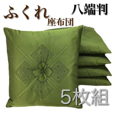 座布団5枚セットの商品一覧 通販 - Yahoo!ショッピング 座布団5枚セットの商品一覧 通販 - Yahoo!ショッピング