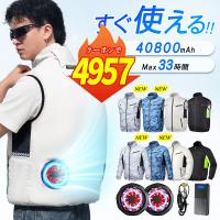 空調ベスト 空調ウェア 空調作業服 40800mAhモバイルバッテリー 空調扇風服 エアコン服 UVカット UPF50+ 大風量