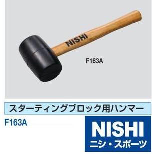 ニシ・スポーツ スターティングブロックの商品一覧|体育器具 ニシ・スポーツ スターティングブロックの商品一覧|体育器具
