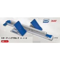 ニシ・スポーツ スターティングブロックの商品一覧|体育器具 ニシ・スポーツ スターティングブロックの商品一覧|体育器具