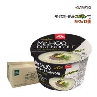 【93.5gx12個】Mr.Hoo お米ヌードル コムタン味 カップ 1BOX 麺類 カップラーメン 即席ラーメン 韓国ラーメン 韓国食品 | ARATO