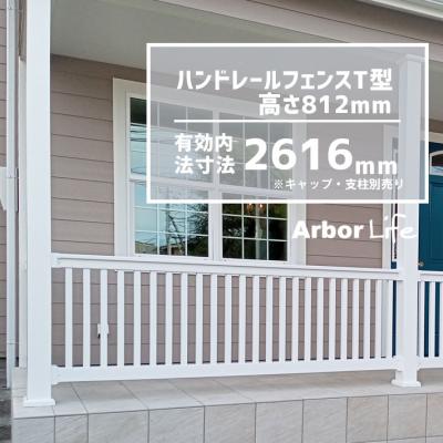 アーバーライフ - ハンドレールフェンス（手摺用フェンス）｜Yahoo 