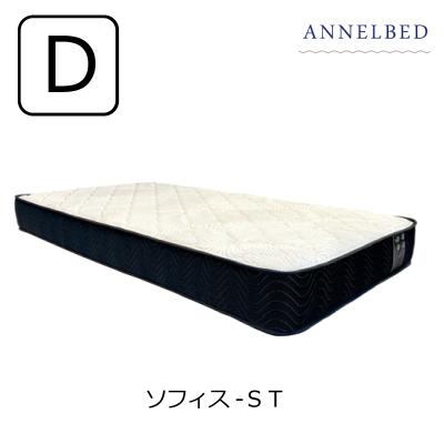 アンネルベッド（スプリングマットレス）｜マットレス｜ベッド