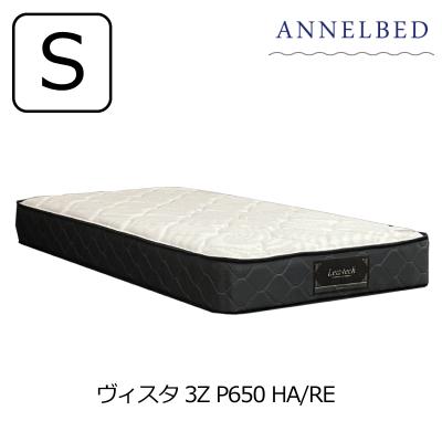 アンネルベッド（スプリングマットレス）｜マットレス｜ベッド