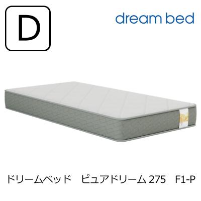 ドリームベッド スプリングマットレス｜マットレス｜ベッド