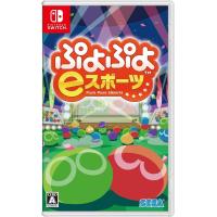Nintendo Switch本体ぷよぷよテトリスeスポーツ マリオカート8 セガゲームス 【Switch】 ぷよぷよeスポーツ Switch用ソフト