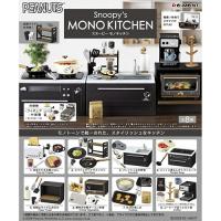 【新品】Snoopy’s MONO KITCHEN：BOX《8個入》 | アークオンライン Yahoo!店