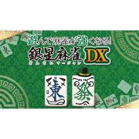 【新品】PS4 遊んで麻雀が強くなる! 銀星麻雀DX | アークオンライン Yahoo!店