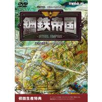 【新品】PC 鋼鉄帝国-STEEL EMPIRE- | アークオンライン Yahoo!店