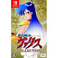 【新品】Switch 夢幻戦士ヴァリスCOLLECTION | アークオンライン Yahoo!店