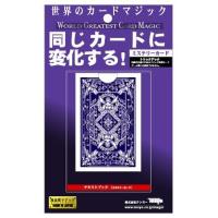 【新品】手品 ミステリーカード | アークオンライン Yahoo!店