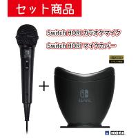 【セット】Switch HORI カラオケマイク＋ マイクカバー〔防音〕 | アークオンライン Yahoo!店