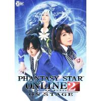 【新品】DVD 舞台「ファンタシースターオンライン2-ON STAGE-」 | アークオンライン Yahoo!店