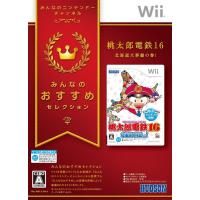 Wii おすすめS 桃太郎電鉄16北海道大移動の巻 