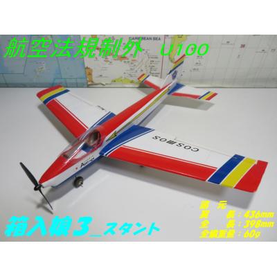 アルカディアYahoo!ショップ - 航空法規制外 ラジコン飛行機 バルサ