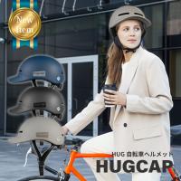 Hugcap 自転車 ヘルメット SG規格 大人 子ども 兼用 【超硬質ABS素材】 ハグキャップ 学生 通学 通勤 キャップ型 帽子型 SG サイズ調節可能 | ARCH GLOBAL