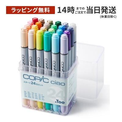 コピック チャオ 24色セットのおすすめ人気商品一覧 通販 - Yahoo