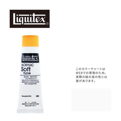 リキテックスソフト チタニウムホワイト（リキテックス／アクリル絵具