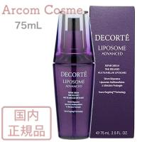 コスメデコルテ　リポソーム アドバンスト リペアセラム  (美容液) 75mL | アーコムコスメ Yahoo!店