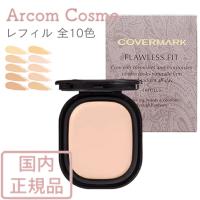 カバーマーク フローレス フィット レフィル FR20/FR30/FN30 他7色