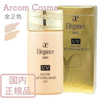 【11月購入新品未使用】エレガンスElegance UV下地オレンジ2個セット elegance3616_001.jpg