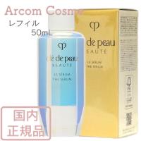 cle de peau BEAUTE（クレ ド ポー ボーテ） 資生堂 ル・セラムII