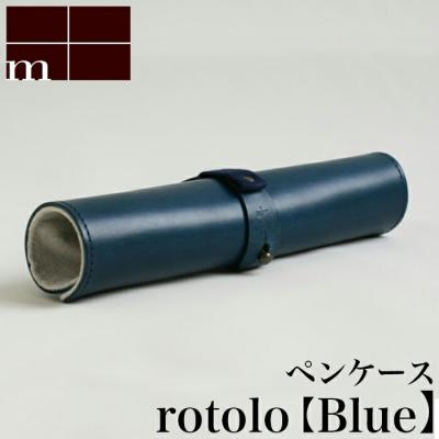 エムピウ ロトロ ロールタイプ筆箱 プエブロレザー レビュー】エムピウ