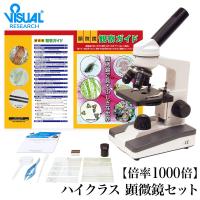 新日本通商 ハイクラス 顕微鏡セット 倍率1000倍 | 生物顕微鏡 倍率40−1000倍 実験 知育 理科 科学 小学生 中学生 高校生 子供用 初心者 マイクロスコープ 使い 