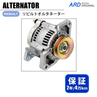 ARDヤフーショッピング店 - リビルトオルタネーター｜Yahoo!ショッピング