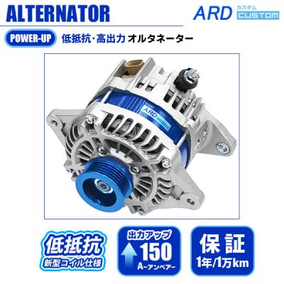ARDヤフーショッピング店 - 強化オルタネーター｜Yahoo!ショッピング