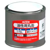 油性用丸缶 1/5L 取寄品 アサヒペン KMP-5 | 大工道具・金物の専門通販アルデ