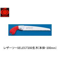 レザーソーSELECT200生木(本体・200mm) 玉鳥 154 | 大工道具・金物の専門通販アルデ