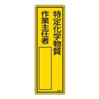 氏名標識(樹脂タイプ)名512 日本緑十字社 046512 | 大工道具・金物の専門通販アルデ