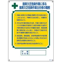 作業主任者の職務標識 職-501 日本緑十字社 049501 | 大工道具・金物の専門通販アルデ