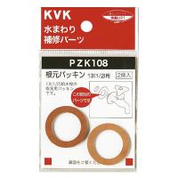 根元パッキン 13(1/2) 用 ※取寄品 KVK PZK108 | 大工道具・金物の専門通販アルデ