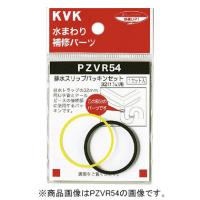排水スリップ パッキンセット 25(1)用 ※取寄品 KVK PZVR54-25 | 大工道具・金物の専門通販アルデ