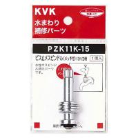 スピンドル メッキ付 13(1/2)用 ※取寄品 KVK PZK11K-15 | 大工道具・金物の専門通販アルデ