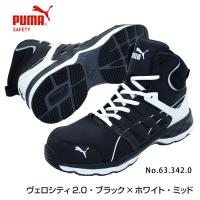 安全靴 ヴェロシティ 2.0 ブラック×ホワイト ミッド 25.0cm PUMA(プーマ) 63.342.0 | 大工道具・金物の専門通販アルデ