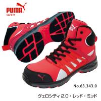 安全靴 ヴェロシティ 2.0 レッド ミッド  25.0cm PUMA(プーマ) 63.343.0 | 大工道具・金物の専門通販アルデ