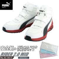 安全靴 作業靴 ライダー 26.0cm ホワイト プロスニーカー 2.0 ミッドカット メディコム マスク(3枚)付 PUMA(プーマ) 63.353.0 | 大工道具・金物の専門通販アルデ