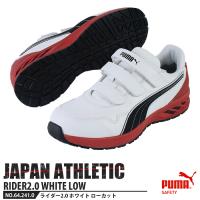 安全靴 作業靴 ライダー 26.0cm ホワイト 2.0 ローカット PUMA(プーマ) 64.241.0 | 大工道具・金物の専門通販アルデ
