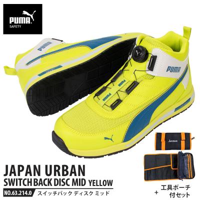 プーマ 安全靴 ハイカット（色：イエロー系）のおすすめ人気商品一覧