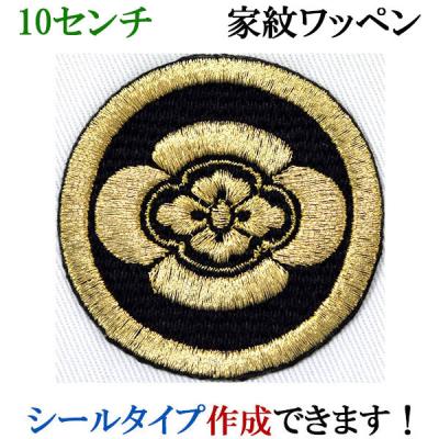 家紋 丸に木瓜のおすすめ人気商品一覧 通販 - Yahoo!ショッピング