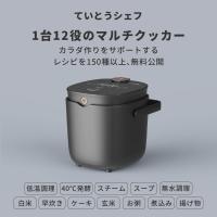 炊飯器 Clarity（クラリティ） 5合 ていとうシェフ r2250