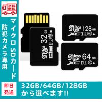 SDカード MicpoSDメモリーカード マイクロ SDカード  防犯カメラ 専用 容量32GB/ 64GB/ 128GB 送料無料 | Argos