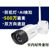 防犯カメラ 家庭用 屋外 ワイヤレス wifi 防水防塵 双方向音声 スマホ遠隔監視 屋内 増設用500画素 防犯灯付き 赤外線暗視モード ネットワークカメラ IP66級 | ArcOWL防犯カメラ